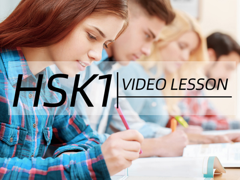 Vídeo-aulas de chinês HSK nível 1